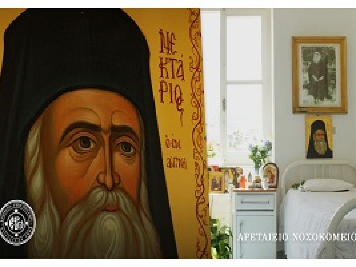 &Sigma;&upsilon;&nu;έ&nu;&tau;&epsilon;&upsilon;&xi;&eta; &mu;&epsilon; &tau;&omicron;&nu; &Theta;&epsilon;&omicron;&phi;&iota;&lambda;έ&sigma;&tau;&alpha;&tau;&omicron; Ἐ&pi;ί&sigma;&kappa;&omicron;&pi;&omicron; &Rho;&omega;&gamma;ῶ&nu; &kappa;. &Phi;&iota;&lambda;ό&theta;&epsilon;&omicron; &gamma;&iota;&alpha; &tau;&omicron;&nu; Ά&gamma;&iota;&omicron; &Nu;&epsilon;&kappa;&tau;ά&rho;&iota;&omicron;
