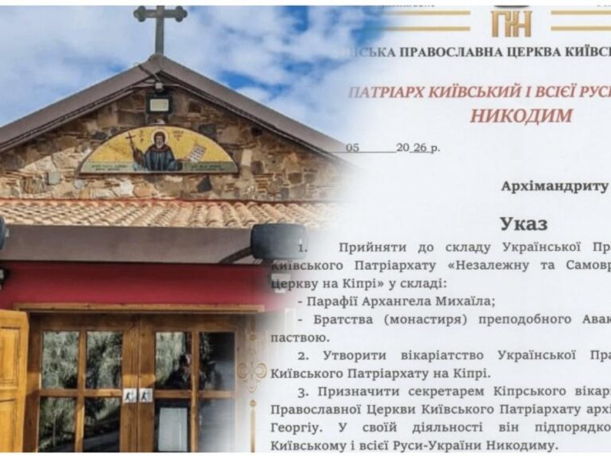Πρώην μοναχοί της Αββακούμ σε βικαριάτο που συγκροτεί το αποκαλούμενο Πατριαρχείο Κιέβου
