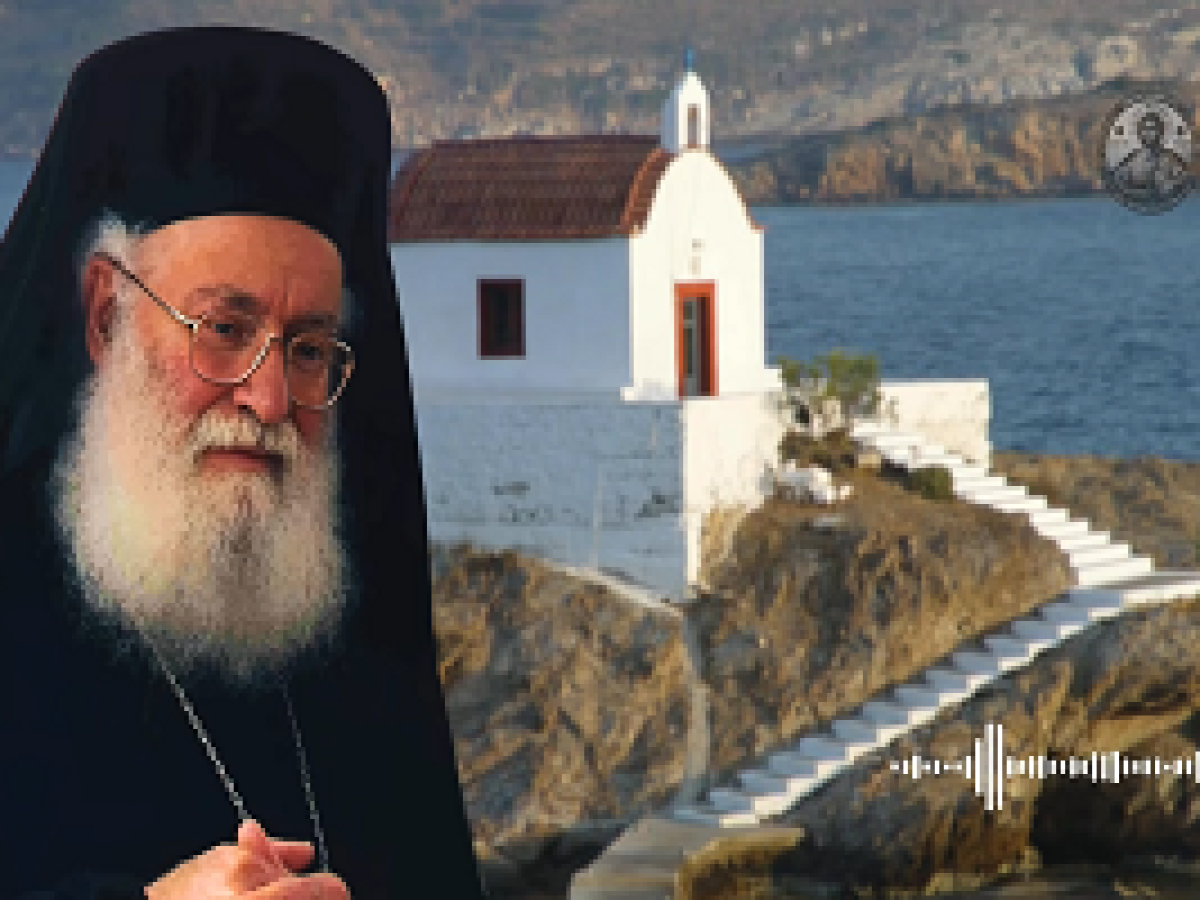 Με ποιο τρόπο και πότε ο Θεός επεμβαίνει στη ζωή μας; – π. Αθανάσιος Μυτιληναίος († 2006)