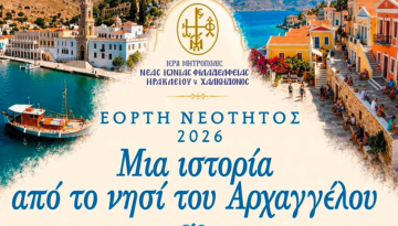Εορτή Νεότητας Ι.Μ. Νέας Ιωνίας