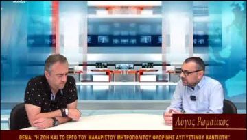 Ο Ομολογητής Επίσκοπος Αυγουστίνος Καντιώτης – ΑΧΕΛΩΟΣ TV (Βίντεο)