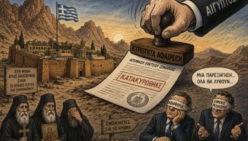 Το Σινά δεν έπεσε-Το παραδώσαμε!