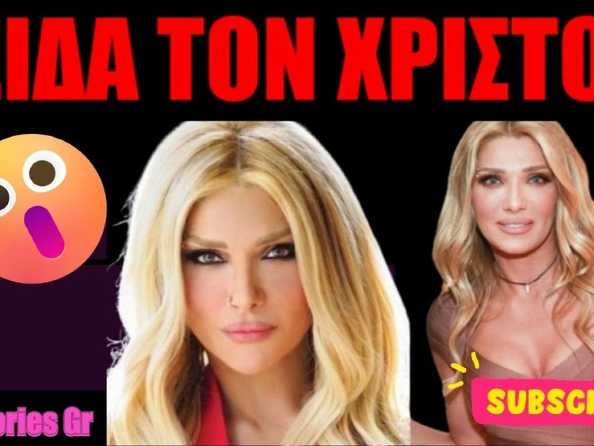&Alpha;&gamma;&gamma;&epsilon;&lambda;&iota;&kappa;ή &Eta;&lambda;&iota;ά&delta;&eta; &Eta; &Sigma;&upsilon;&gamma;&kappa;&iota;&nu;&eta;&tau;&iota;&kappa;ή &Alpha;&pi;&omicron;&kappa;ά&lambda;&upsilon;&psi;&eta; &gamma;&iota;&alpha; &tau;&omicron; &Theta;&alpha;ύ&mu;&alpha; &mu;&epsilon; &tau;&omicron;&nu; &Gamma;&iota;&omicron; &tau;&eta;&sigmaf; &mdash; &laquo;&Epsilon;ί&delta;&alpha; &tau;&omicron;&nu; &Chi;&rho;&iota;&sigma;&tau;ό &Mu;&pi;&rho;&omicron;&sigma;&tau;ά &mu;&omicron;&upsilon;&raquo;