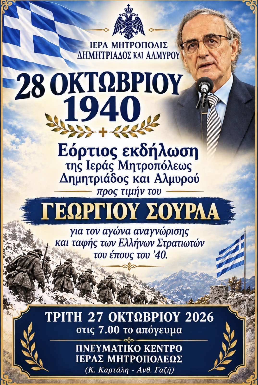 28_SOURLAS